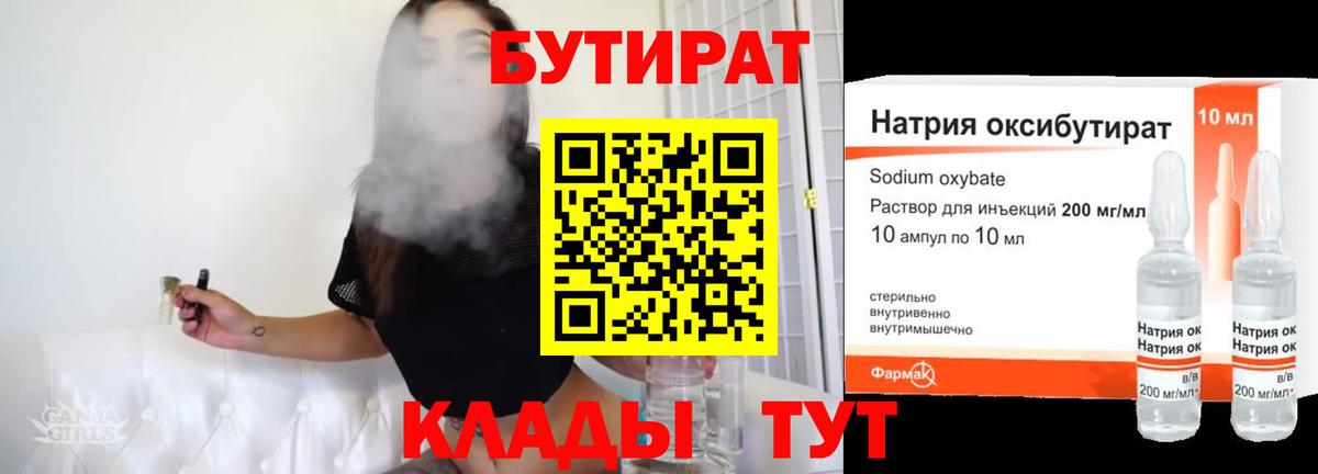 Великие Луки  БУТИРАТ  Вход с VPN  Бутират буратино 
