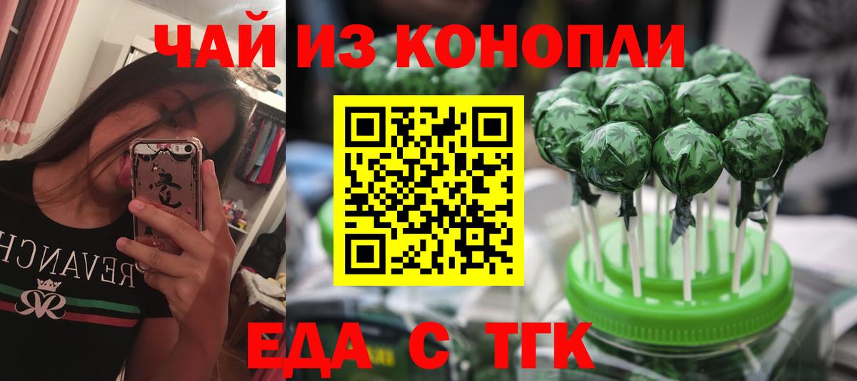 Печенье с ТГК конопля  Вход с VPN  Великие Луки 