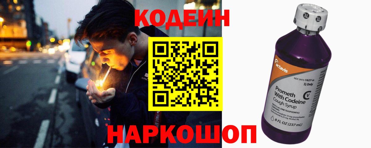 купить  сайты  Вход с VPN  Великие Луки  Кодеин напиток Lean (лин) 