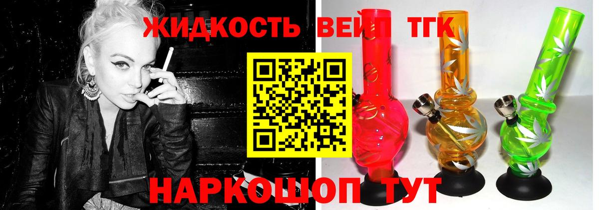 Дистиллят ТГК вейп  Вход с VPN  Дистиллят ТГК концентрат  Великие Луки 
